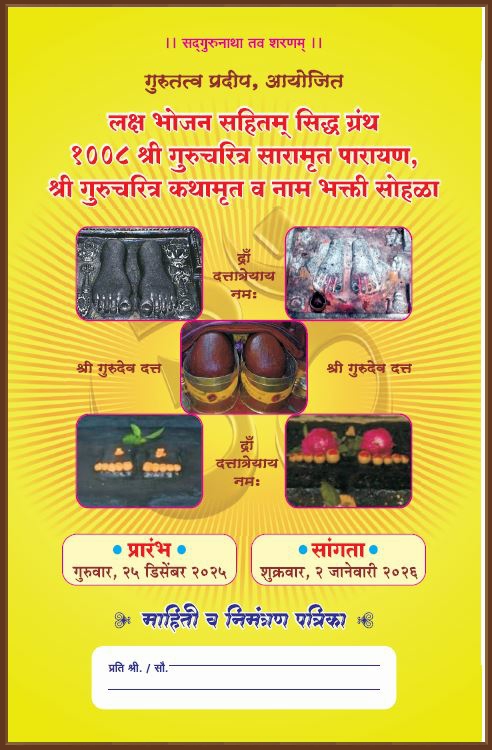 2025 Gangapur Parayan